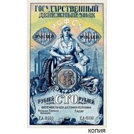  100 рублей 1923 года (вид 2) РСФСР (копия эскиза купюры), фото 1 